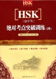 HSK Breakthrough Exercises 4