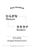 Hiragana Writing Practice