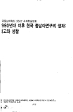 Báo cáo "Factors affecting linguistic situation of ethnic minorities in Northern mountainous provinces of Vietnam today "