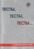 Hướng dẫn giải bài tập luyện tiếng Nga test test test (ТECTbl, ТECTbl, ТECTbl) -  Level 3