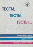 Hướng dẫn giải bài tập luyện tiếng Nga test test test (ТECTbl, ТECTbl, ТECTbl) -  Level 1