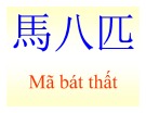 Bài giảng Hán cổ: Bài 13