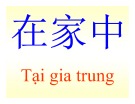Bài giảng Hán cổ: Bài 5