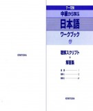 Giáo trình Trung cấp Temabetsu chuukyuu kara manabu nihongo: Phần 1