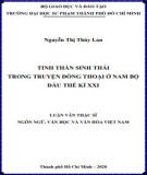Luận văn Thạc sĩ Ngôn ngữ văn học và Văn hóa Việt Nam: Tinh thần sinh thái trong truyện đồng thoại ở Nam Bộ đầu thế kỉ XXI