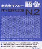 Ebook 新完全マスター語彙日本語能力試験N2 (Shin Kanzen Masuta N2 GOI)