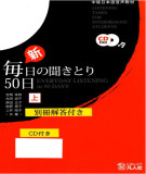 Ebook 新・毎日の聞き取り50日(上) - Everyday listening in 50 days (First)